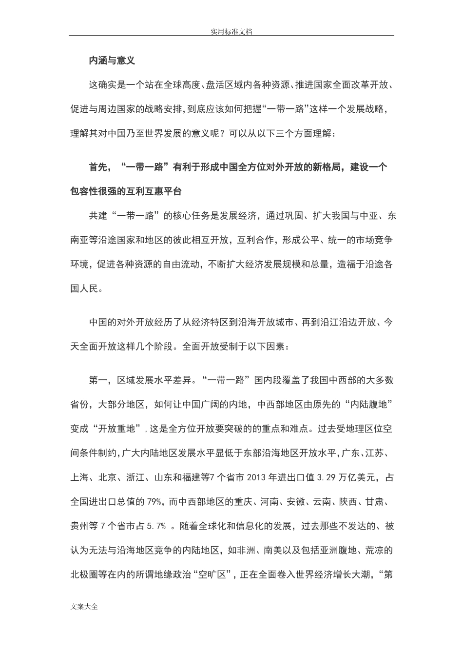 对一带一路建设战略意义地认识和思考_第2页