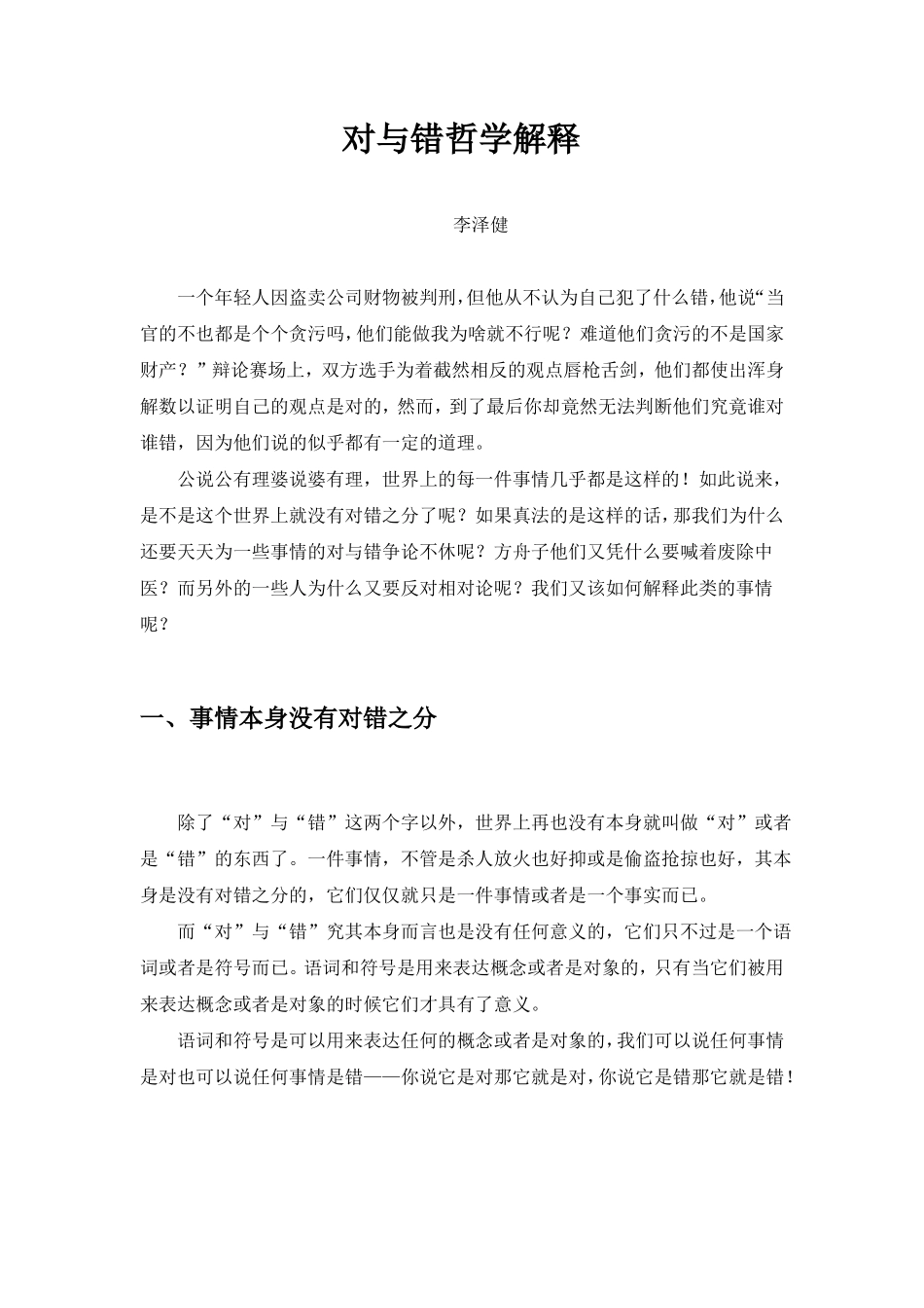 对与错哲学解释_第1页