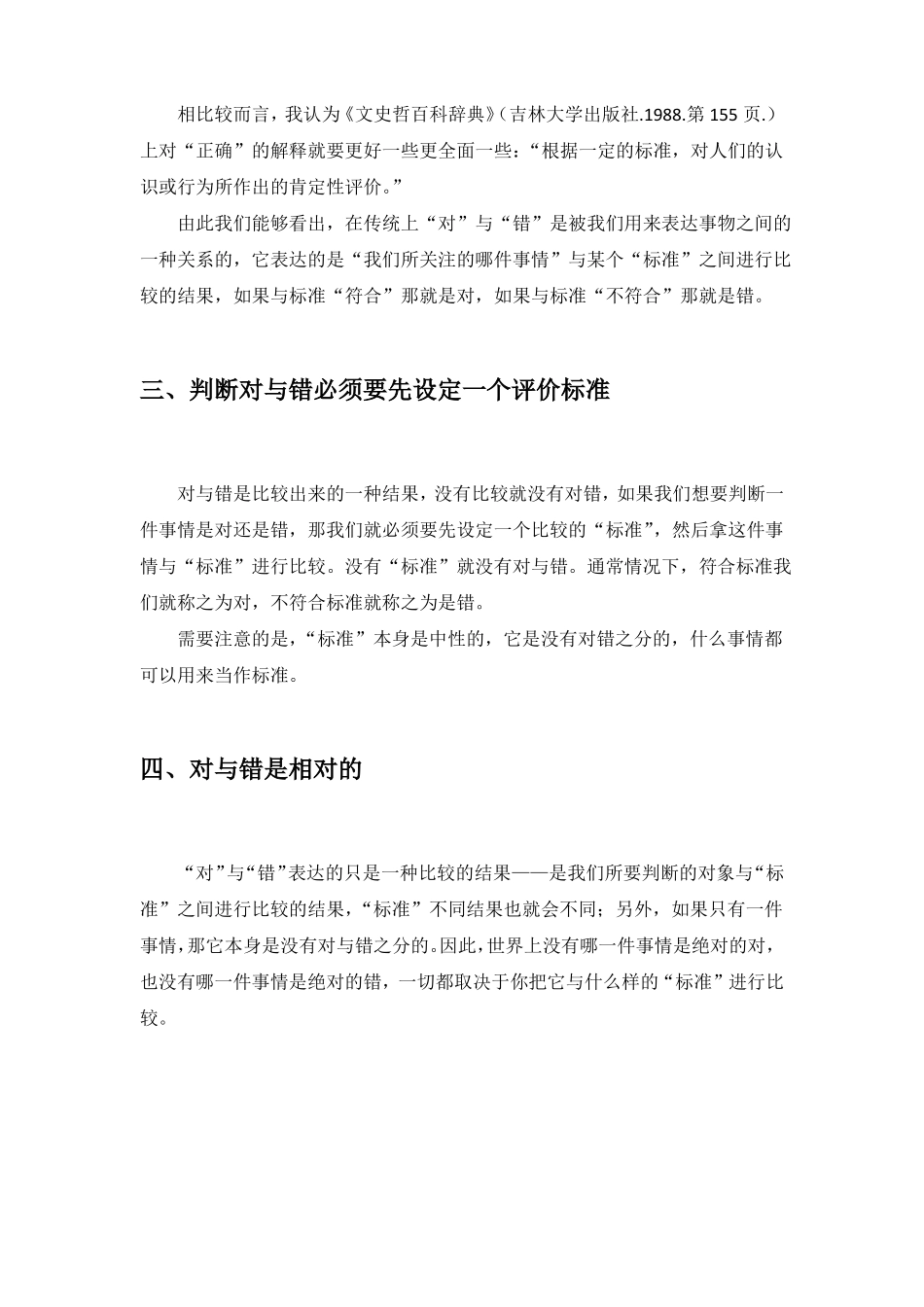 对与错哲学解释_第3页