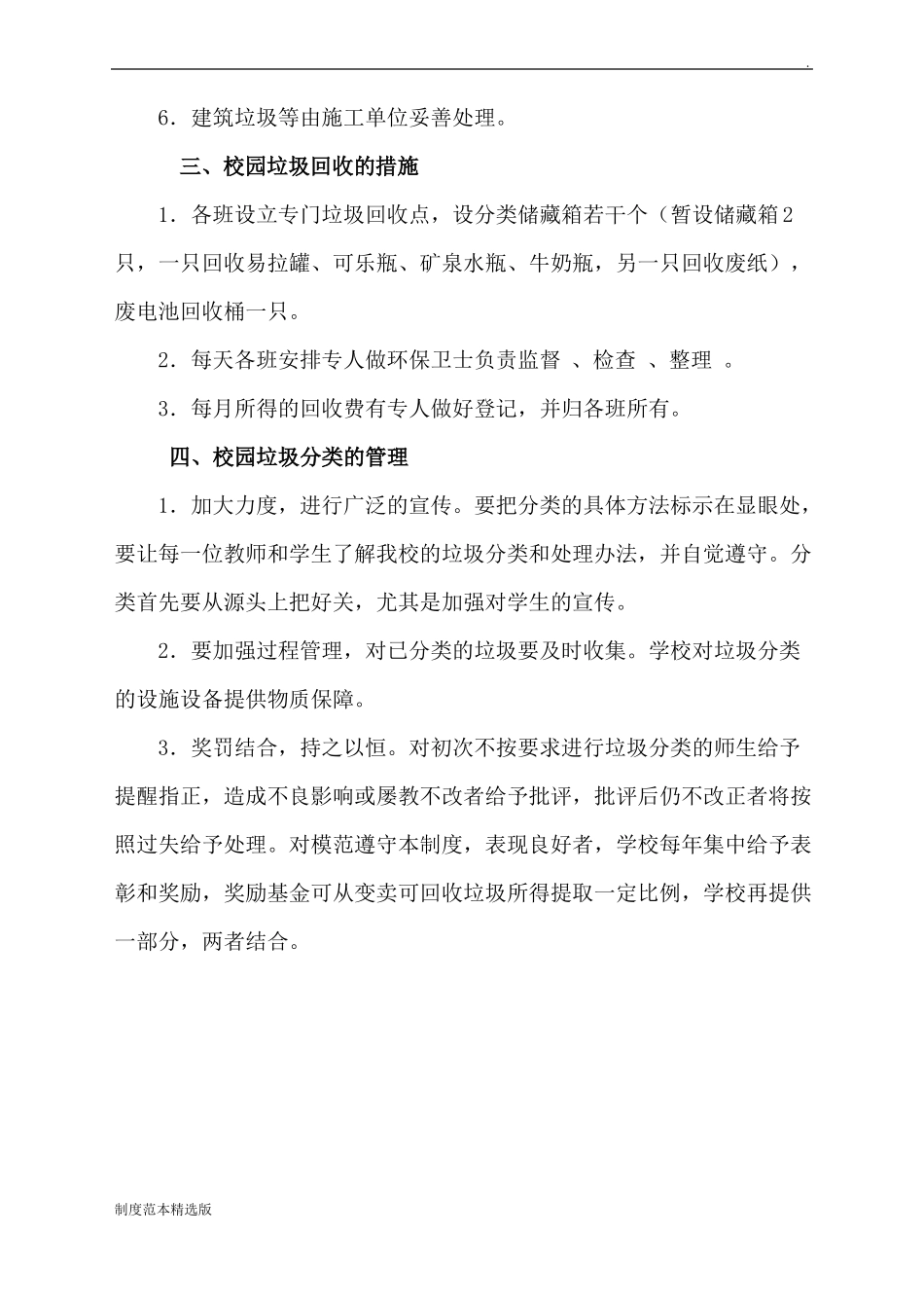 寨沟小学垃圾分类管理制度_第2页