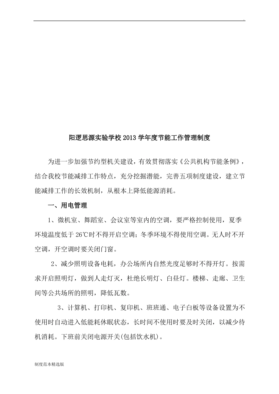 寨沟小学垃圾分类管理制度_第3页