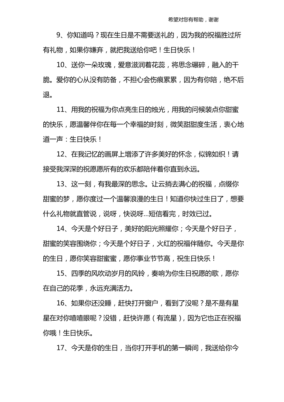 对主播的生日祝福语_第2页