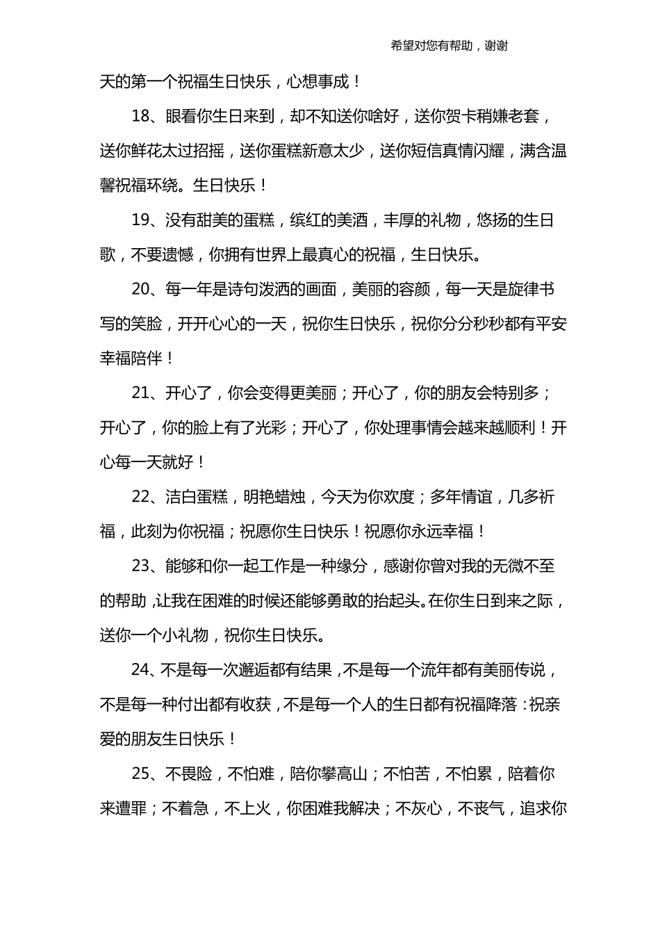 对主播的生日祝福语_第3页