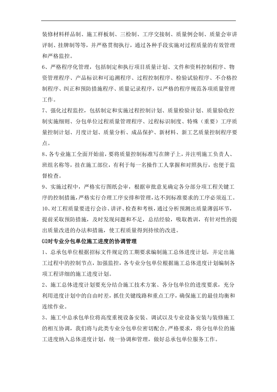 对专业分包单位的协调管理_第3页