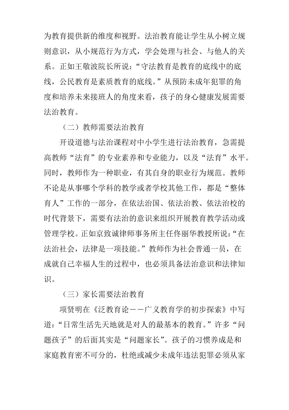 对中小学生法治教育的思考_第2页