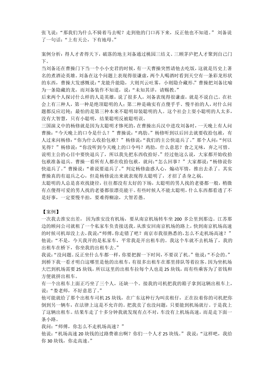 对事情结果负责_第2页