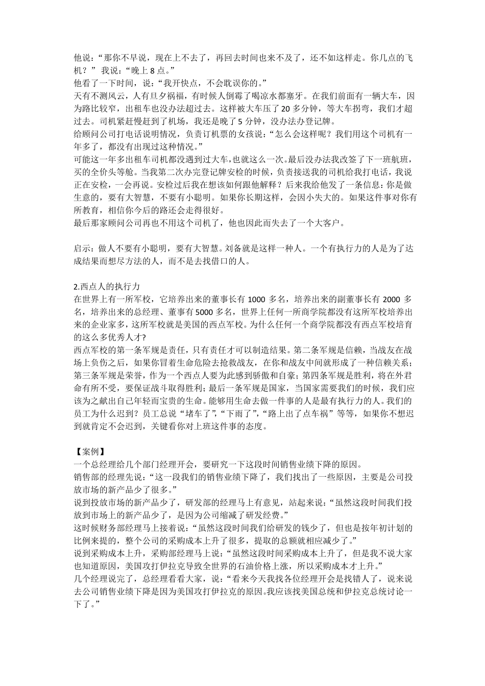 对事情结果负责_第3页