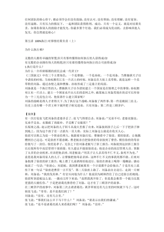 对事情结果负责