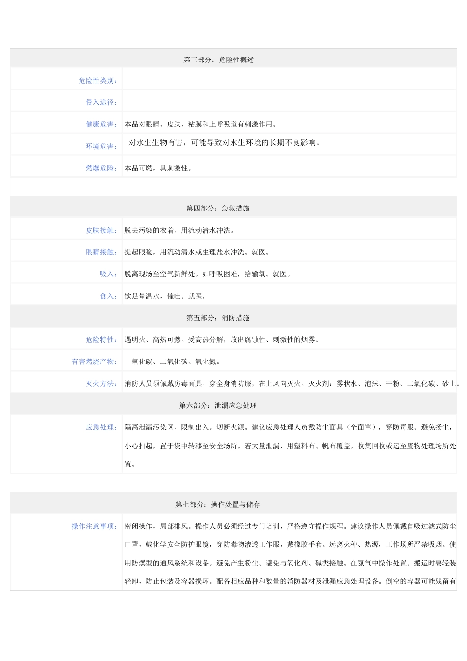 对二甲氨基苯甲醛化学品安全技术说明书_第2页