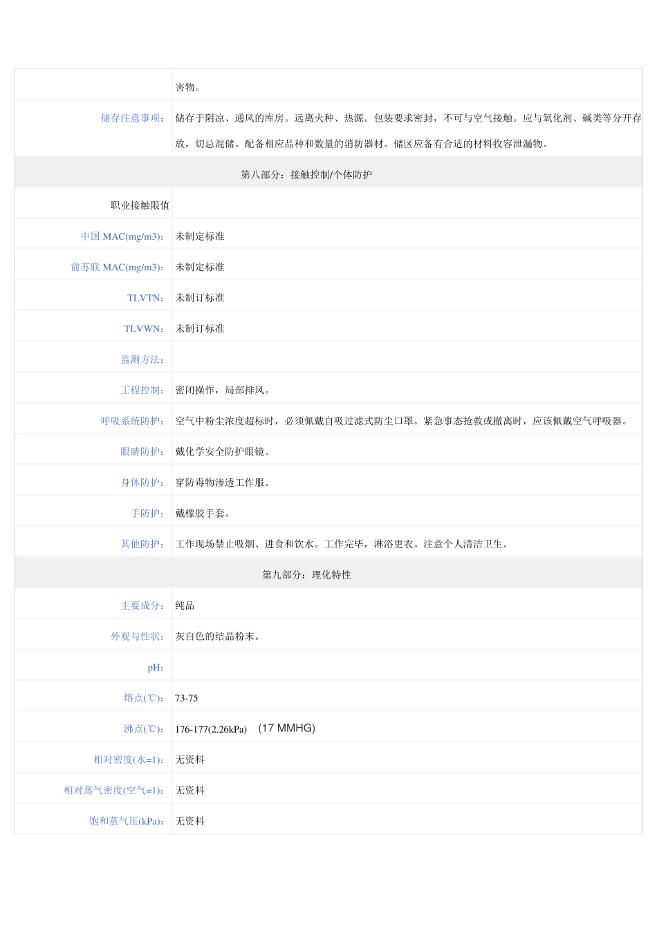 对二甲氨基苯甲醛化学品安全技术说明书_第3页