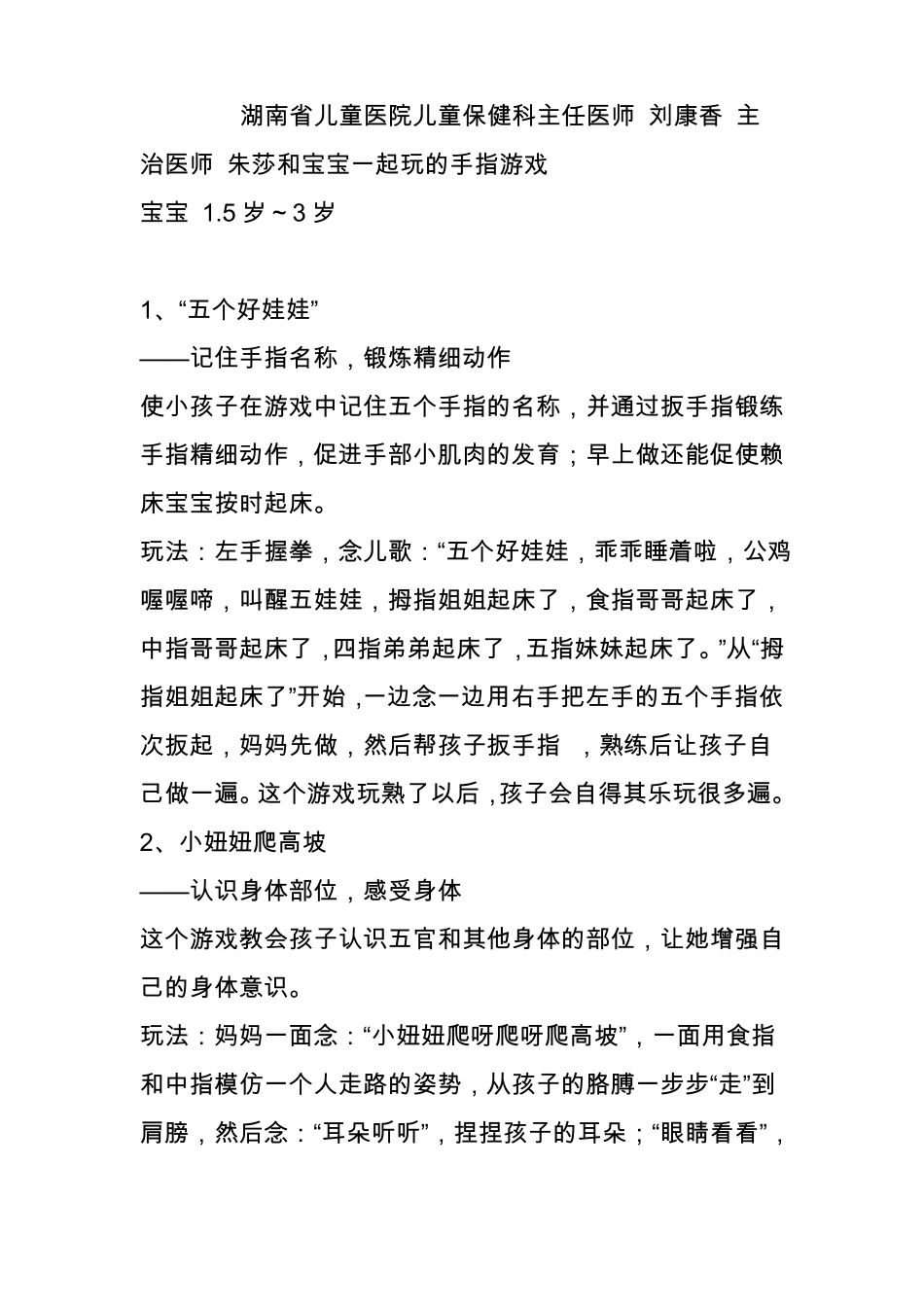 对付小孩不好好吃饭的4个妙招_第3页