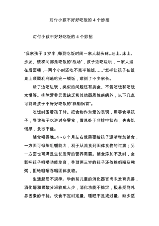 对付小孩不好好吃饭的4个妙招