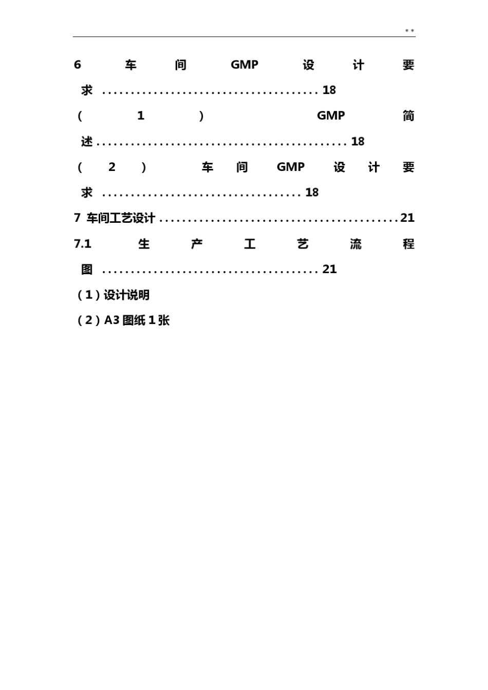 对乙酰氨基酚片的制备_第2页