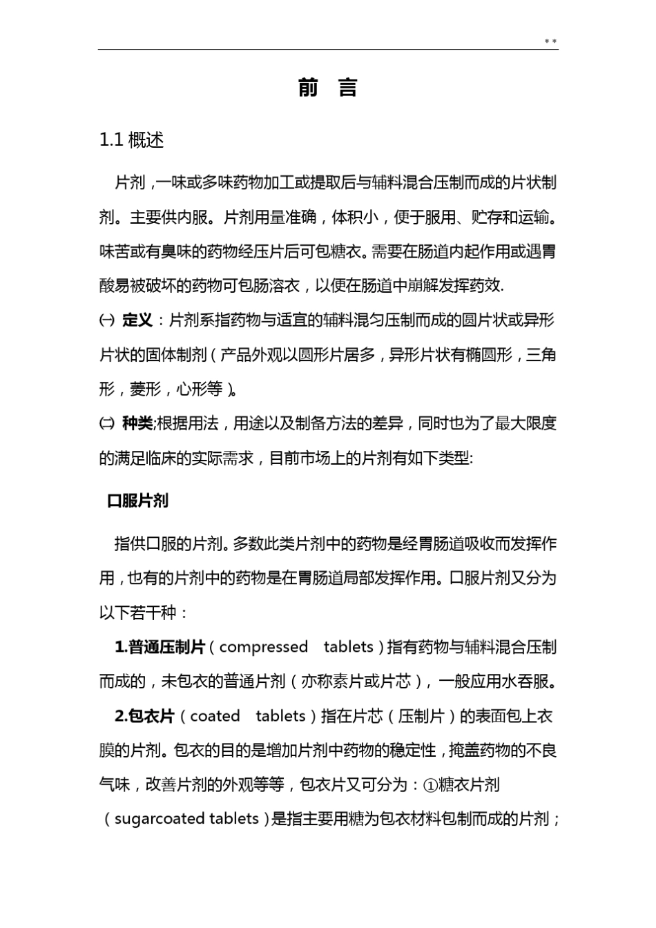 对乙酰氨基酚片的制备_第3页