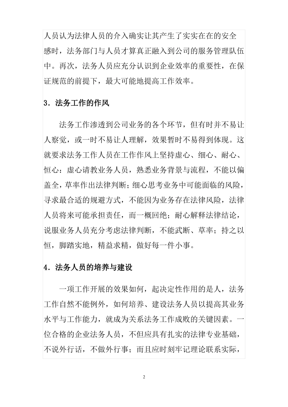 对公司法务工作的几点认识与设想_第2页