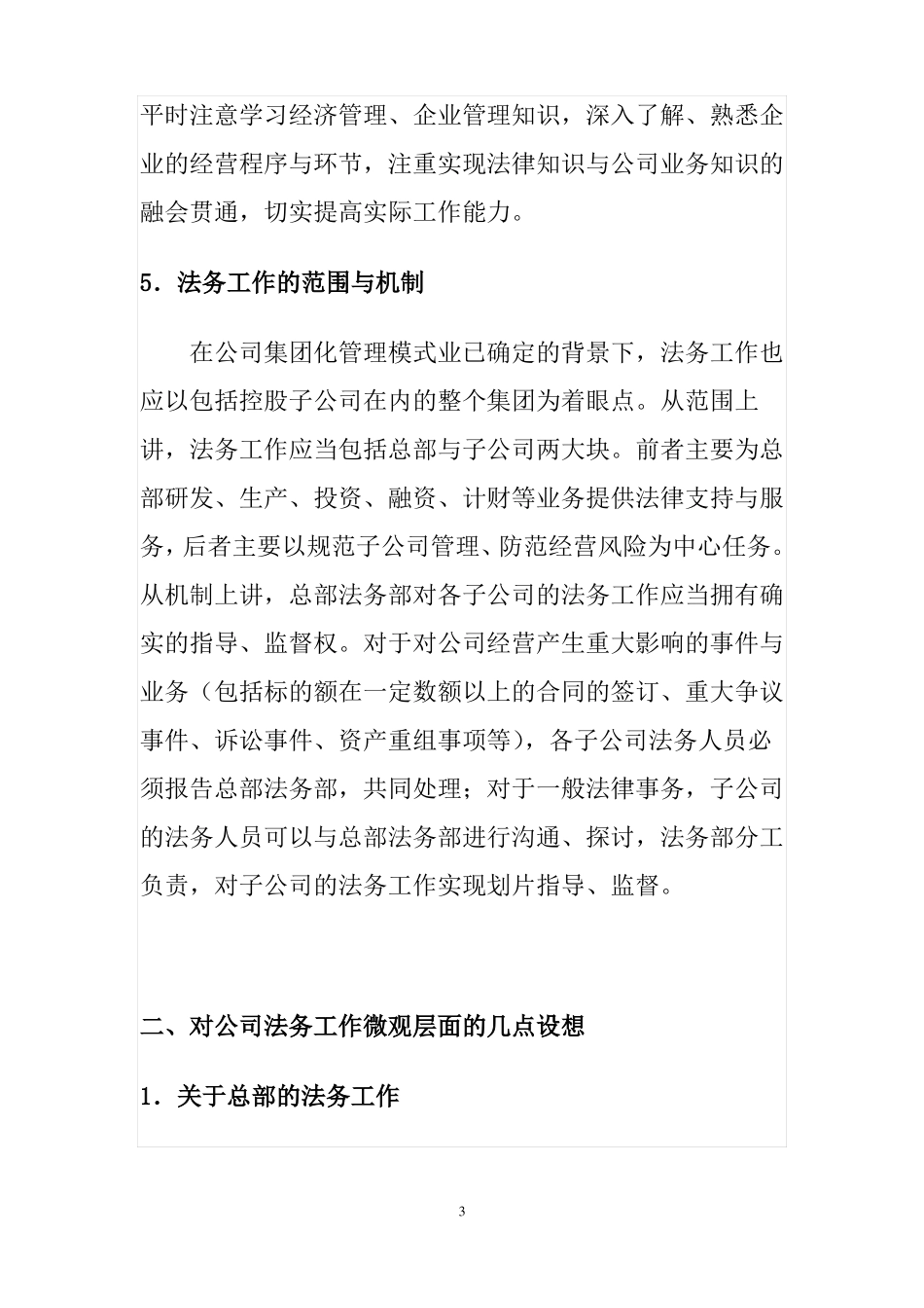 对公司法务工作的几点认识与设想_第3页