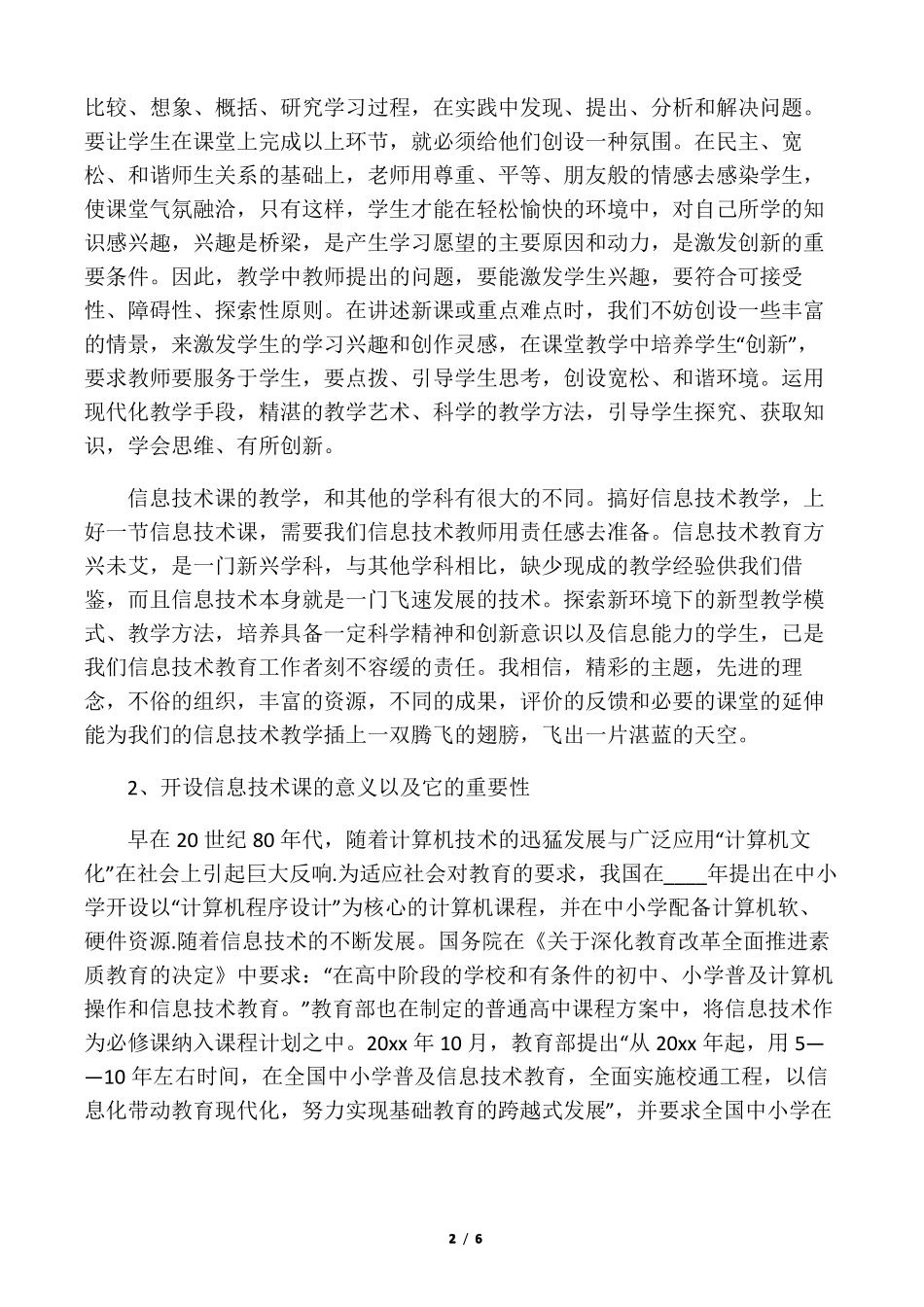 对信息技术的认识_第2页