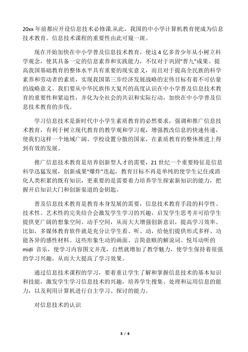 对信息技术的认识_第3页