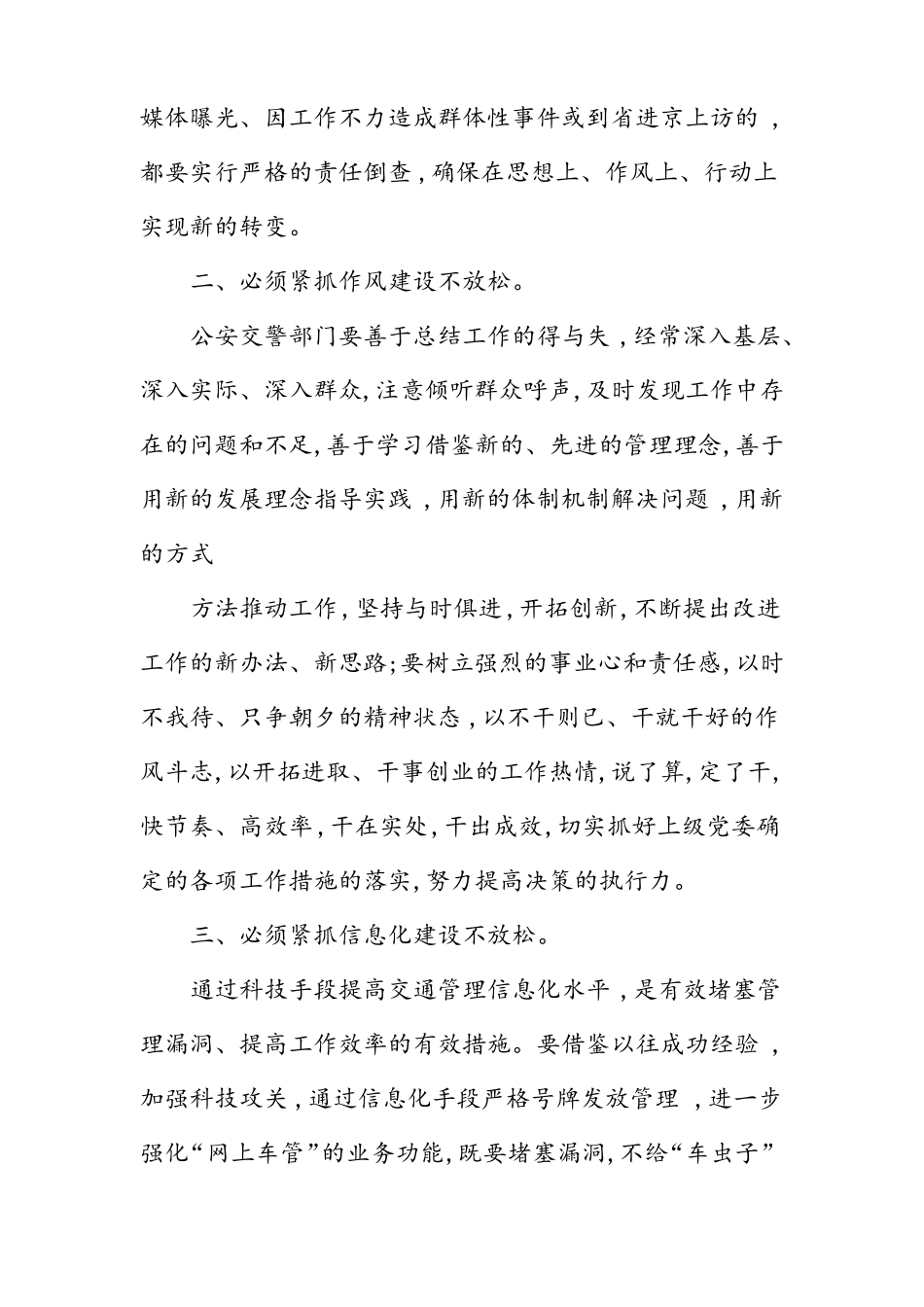 对党忠诚服务人民执法公正纪律严明公安交通警察系统四句话十六字要求学习讲课稿_第2页