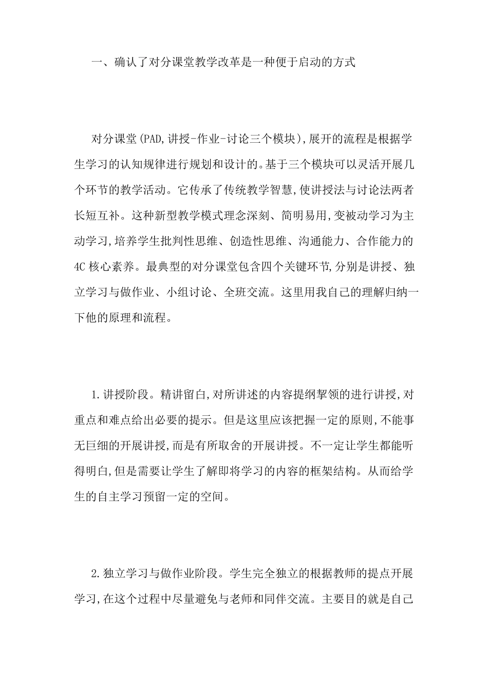 对分课堂理论与实践专题工作坊学习心得_第2页