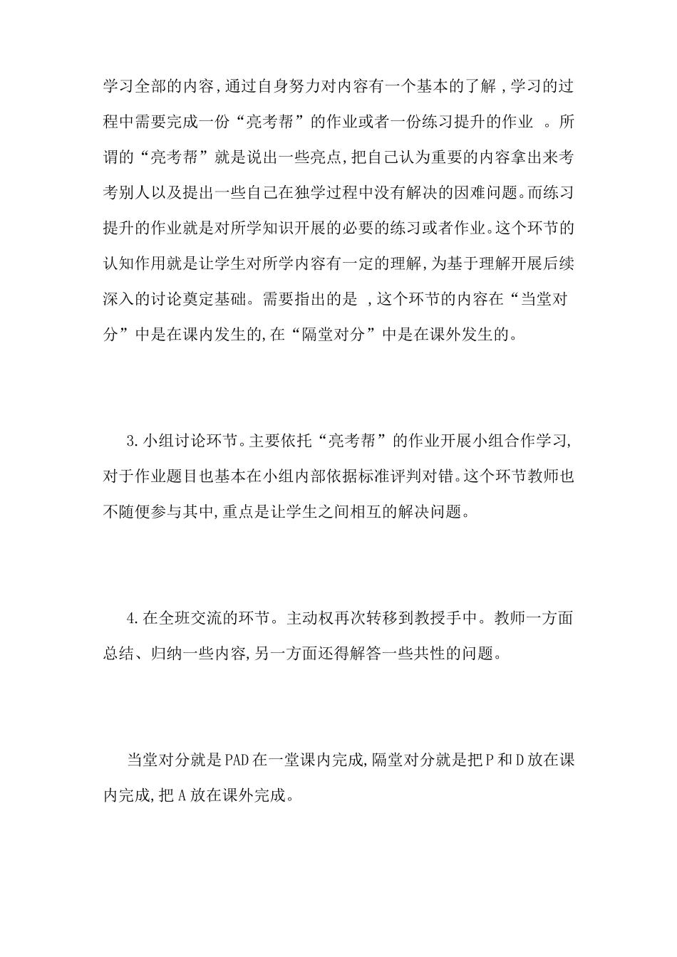 对分课堂理论与实践专题工作坊学习心得_第3页