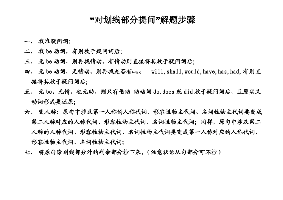 对划线部分提问万能解题步骤、技巧和典例精析_第1页