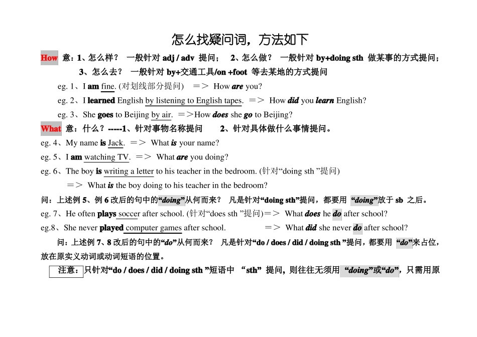 对划线部分提问万能解题步骤、技巧和典例精析_第2页