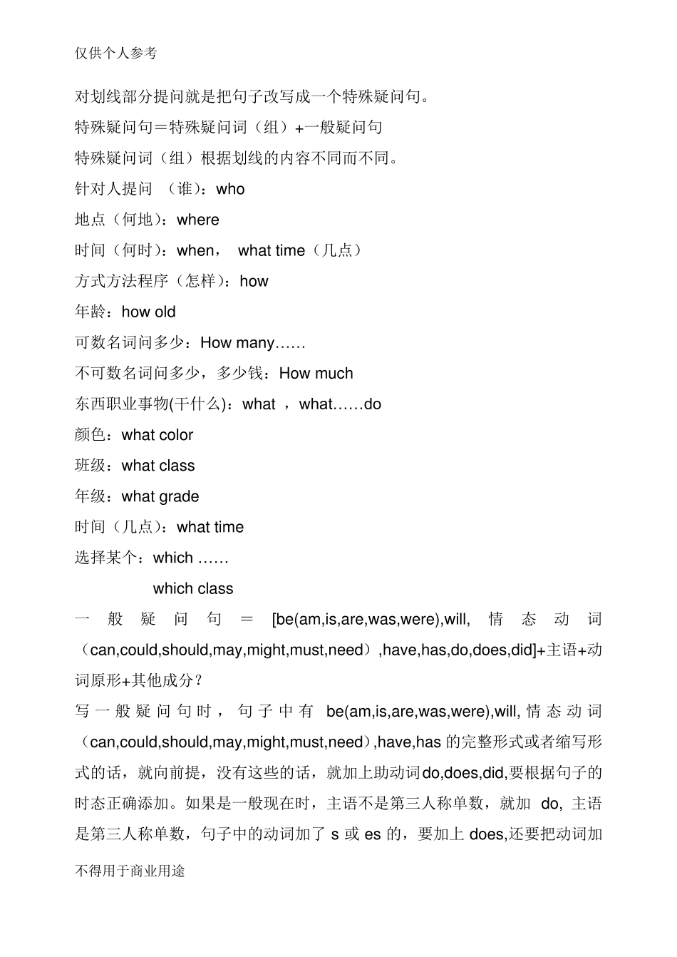 对划线部分提问练习题及答案讲解_第3页