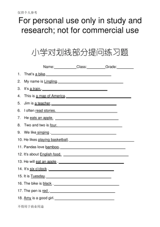 对划线部分提问练习题及答案讲解