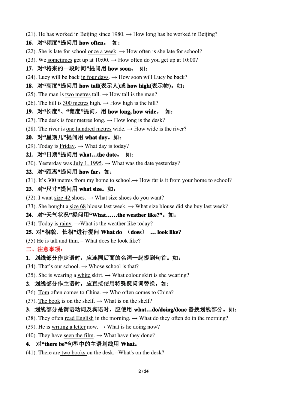 对划线部分提问练习285道_第2页