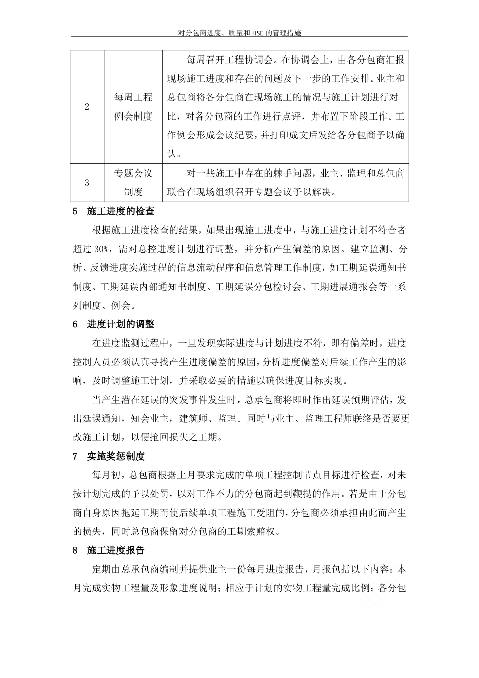对分包商进度、质量和HSE的管理措施_第3页