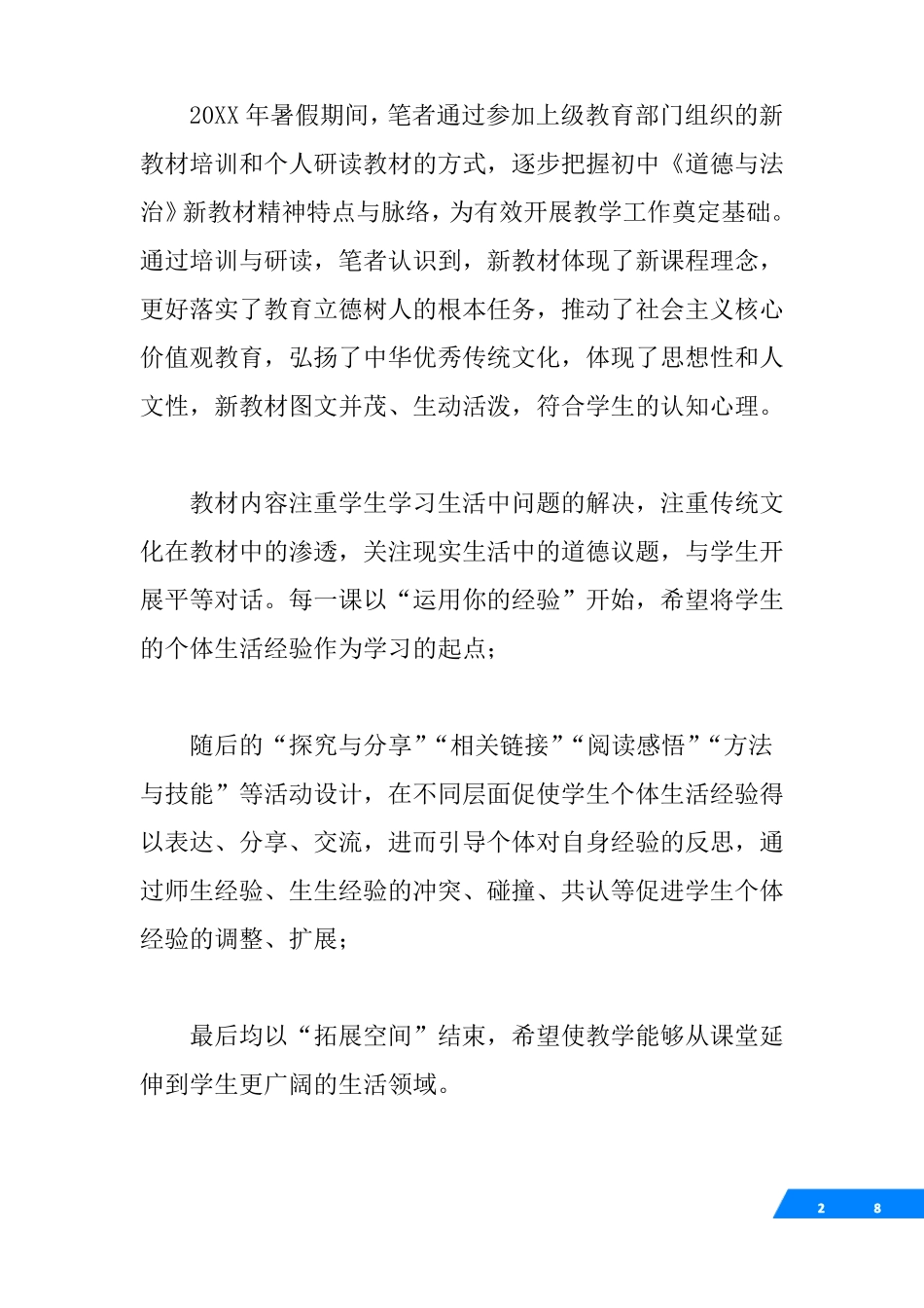 对初中道德与法治课教学的一些体会与做法_初中道德与法治心得体会_第2页