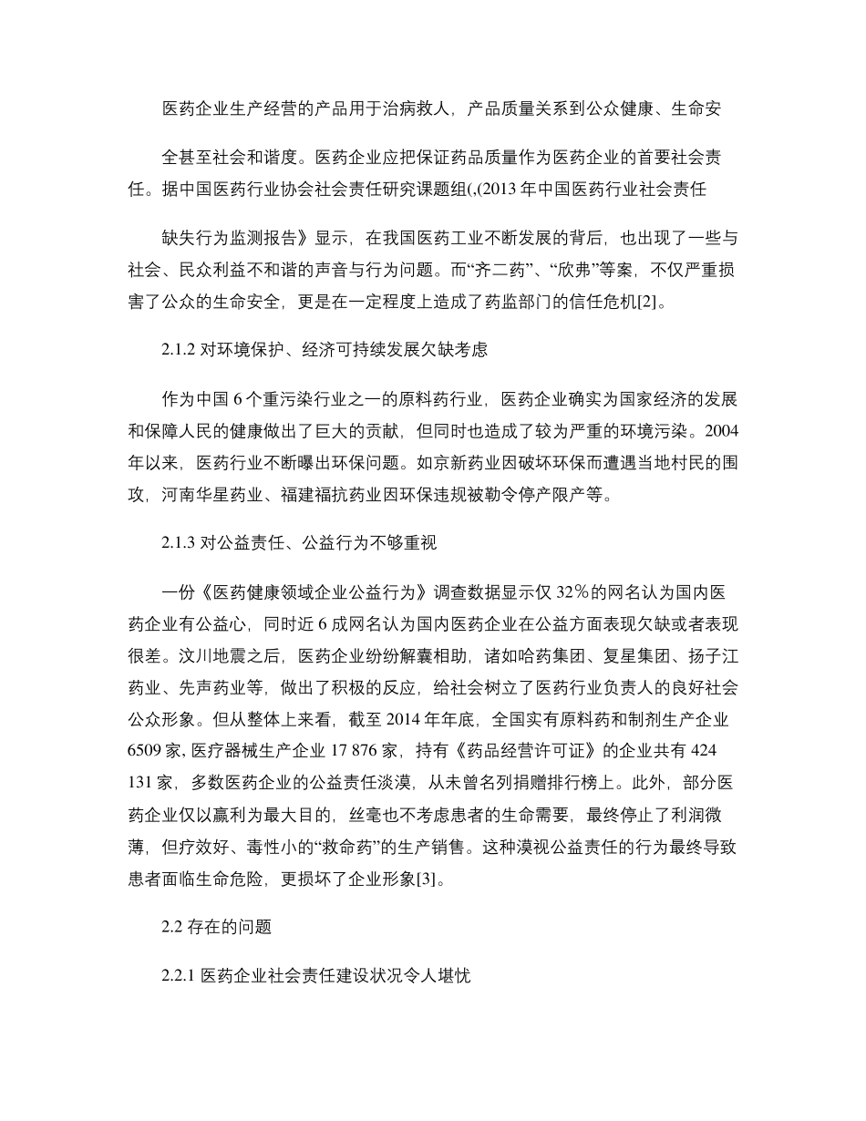 对医药企业社会责任的几点思考精_第2页