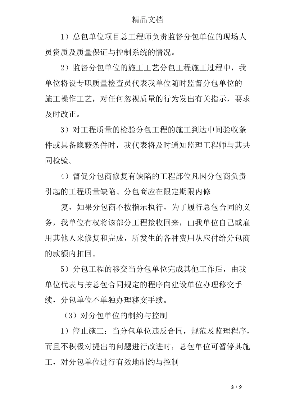 对各分包工程的质量要求及管理措施_第2页