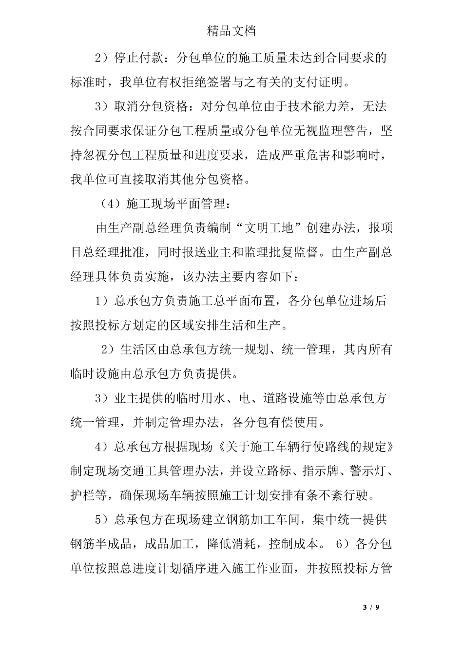 对各分包工程的质量要求及管理措施_第3页