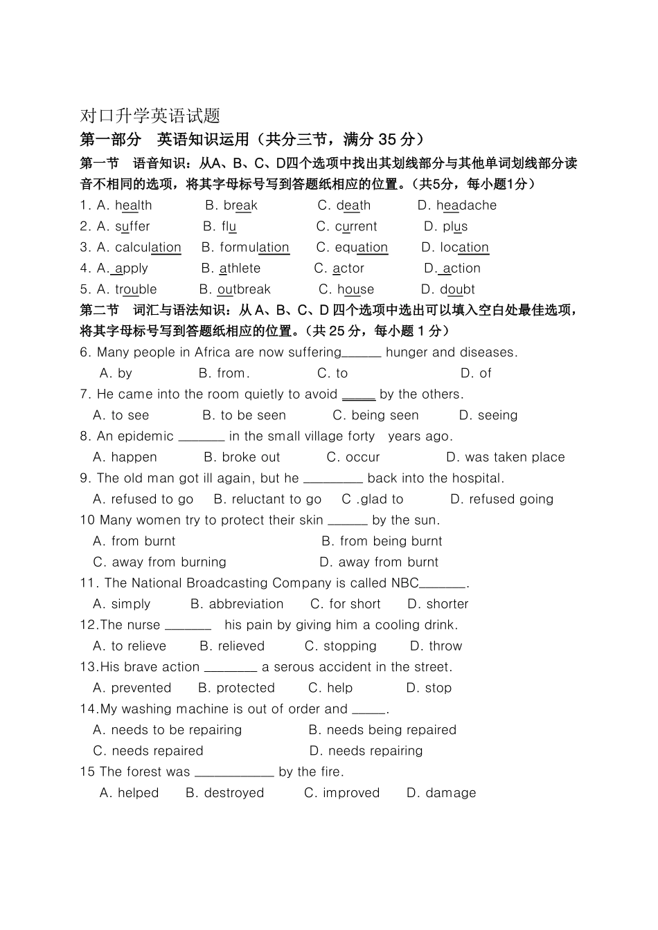 对口升学英语试题及答案_第1页