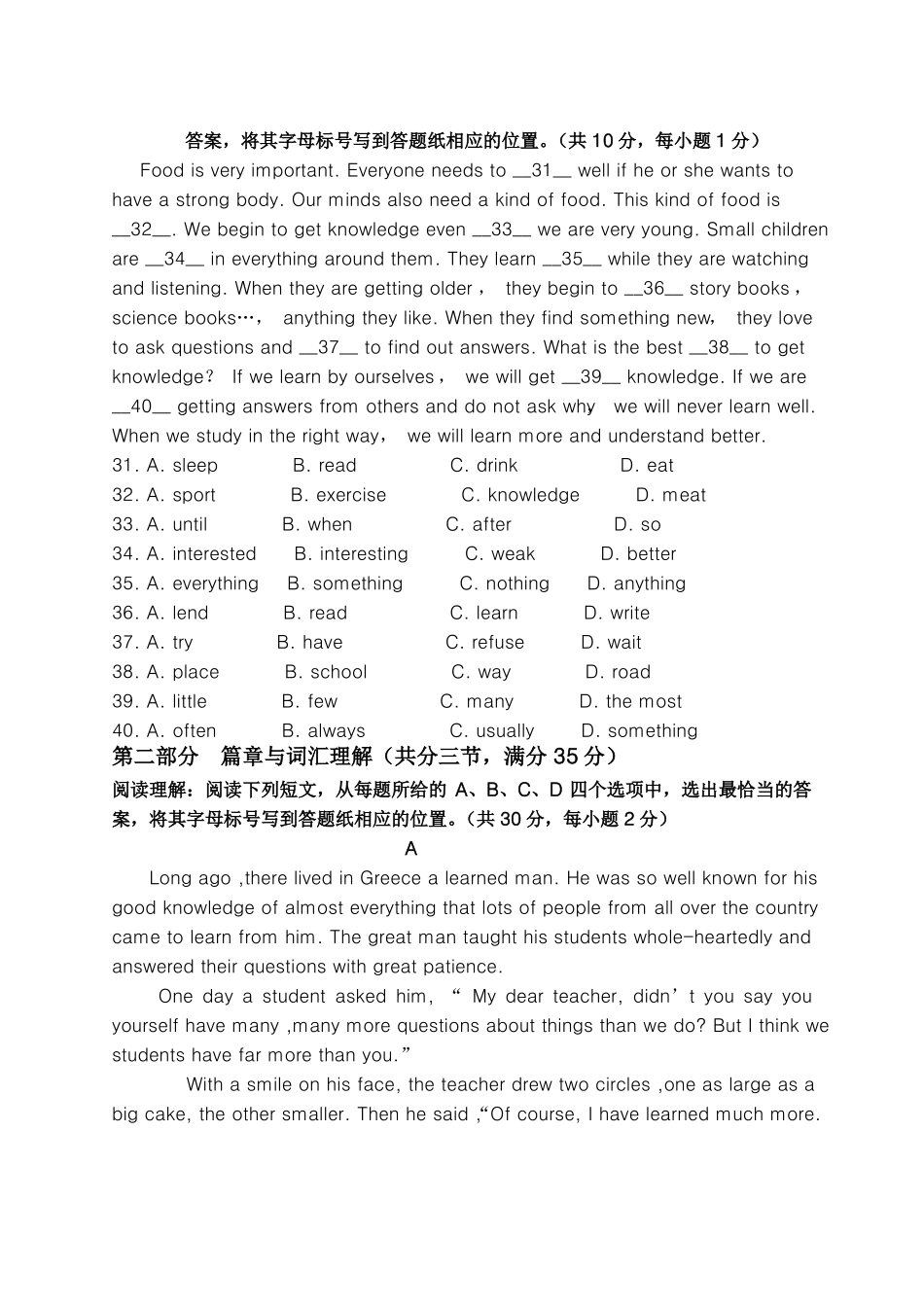 对口升学英语试题及答案_第3页