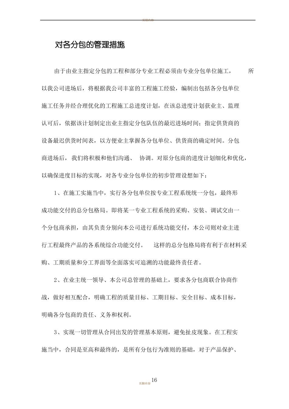 对各分包的管理措施_第1页