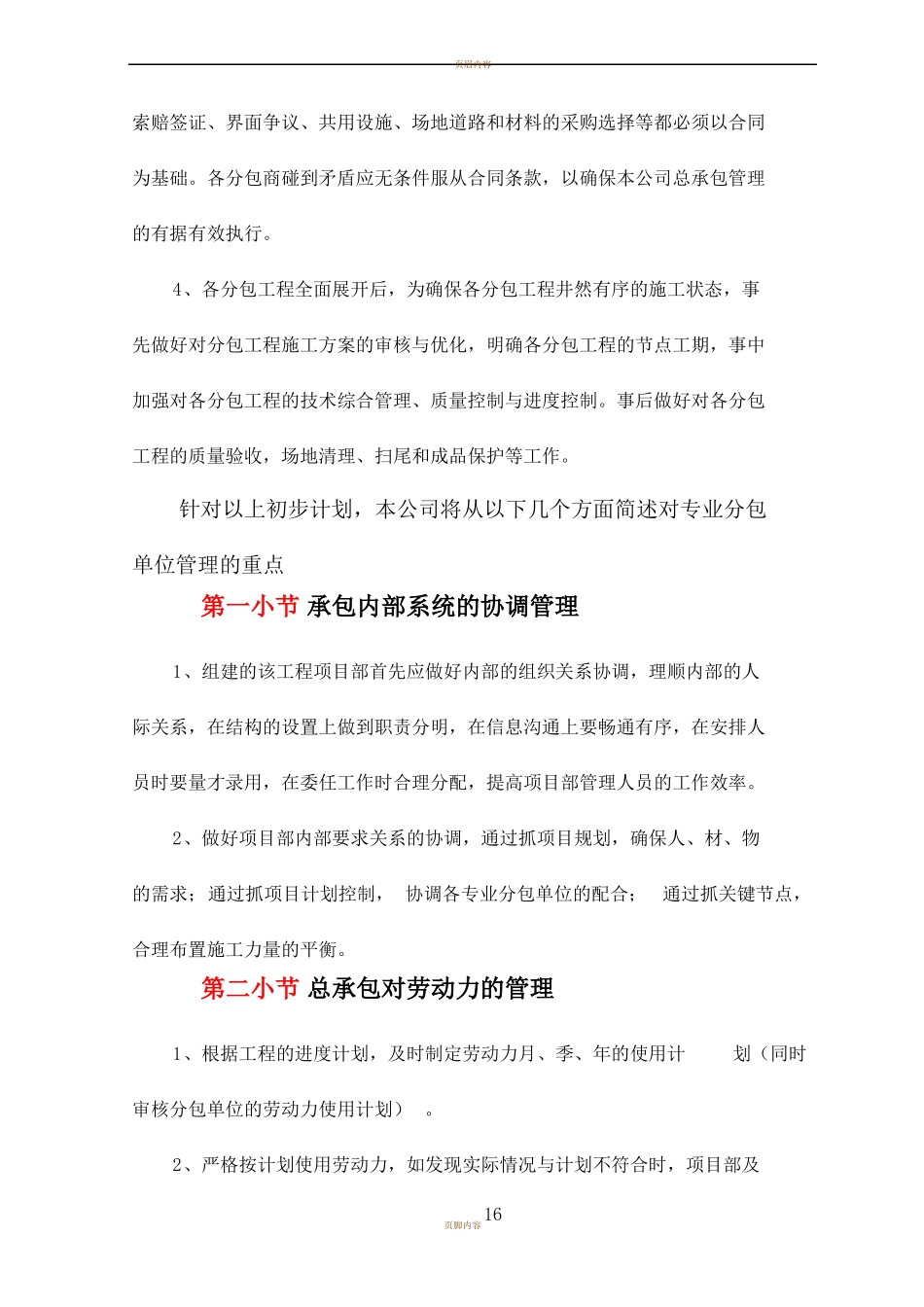 对各分包的管理措施_第2页