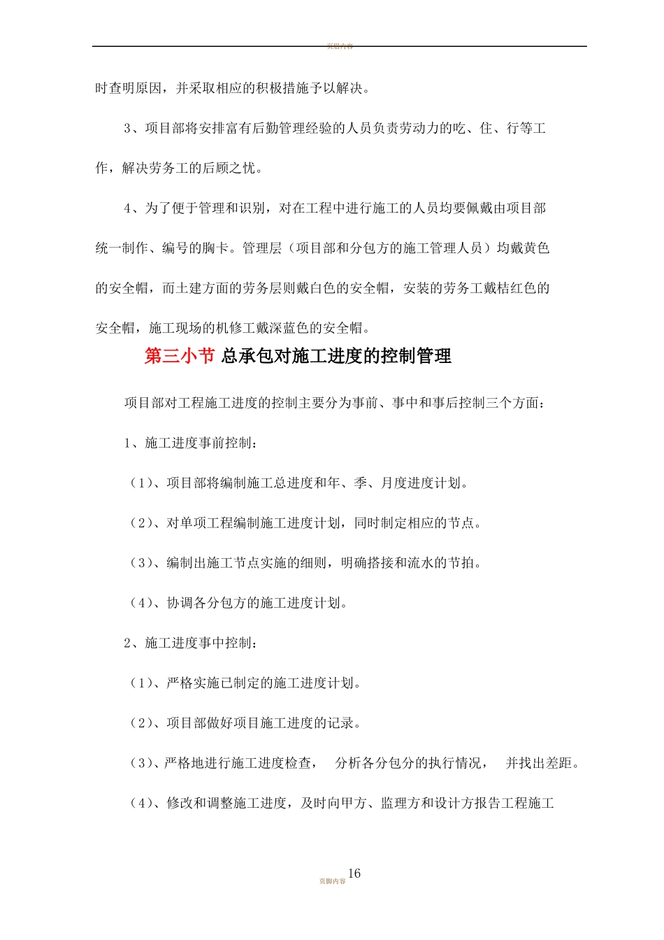 对各分包的管理措施_第3页