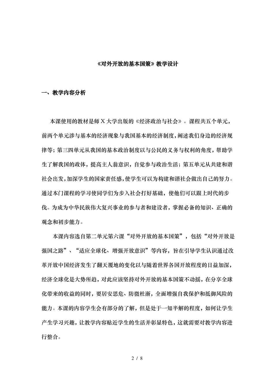 对外开放的基本国策教学设计_第2页