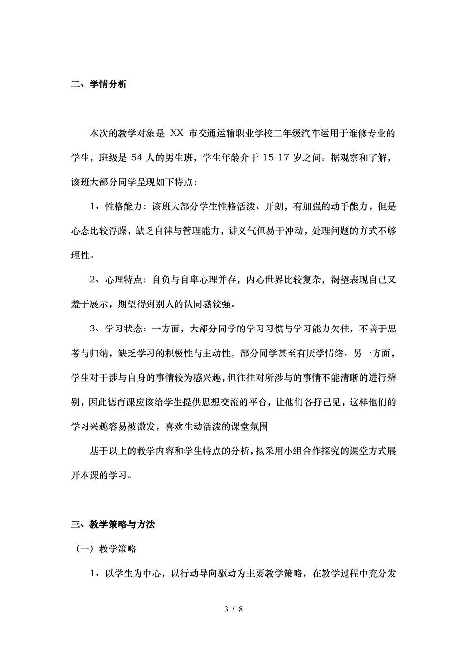 对外开放的基本国策教学设计_第3页