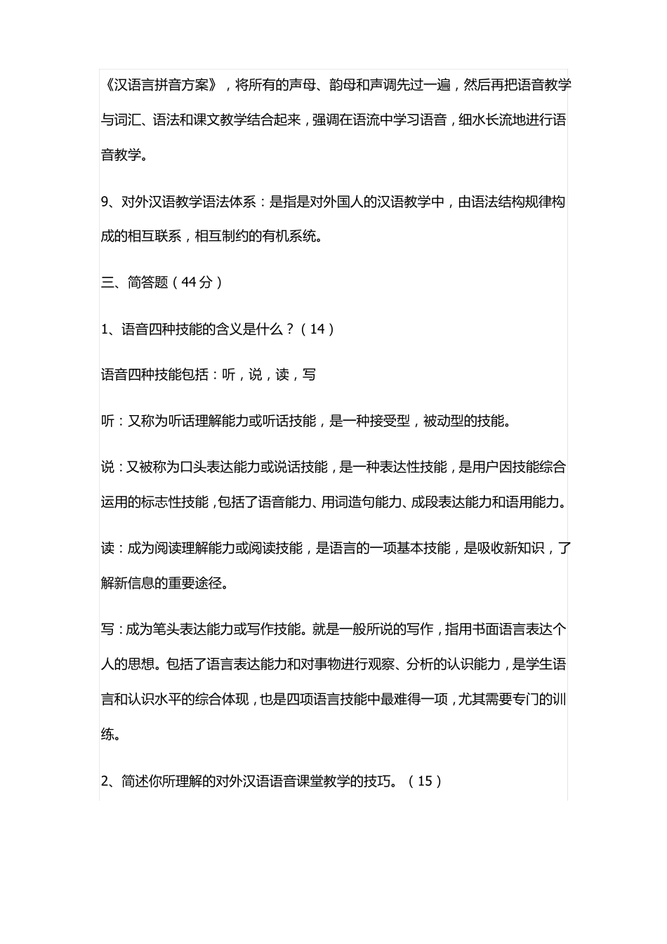 对外汉语教学复习资料_第3页