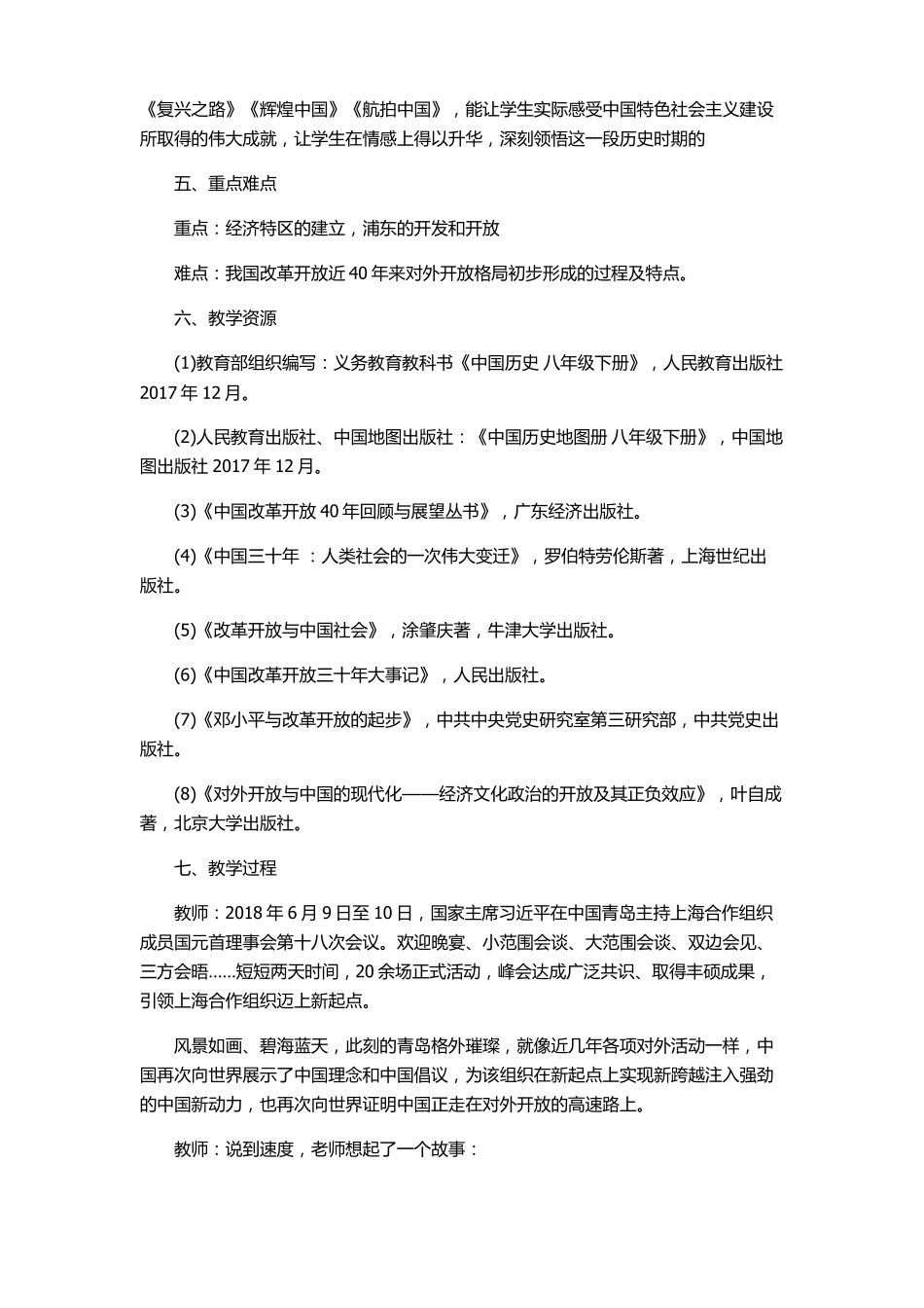 对外开放教学设计_第2页