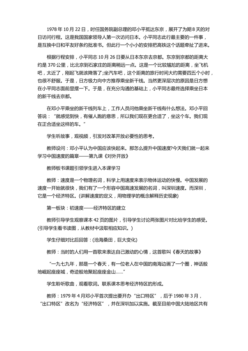 对外开放教学设计_第3页