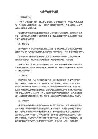 对外开放教学设计