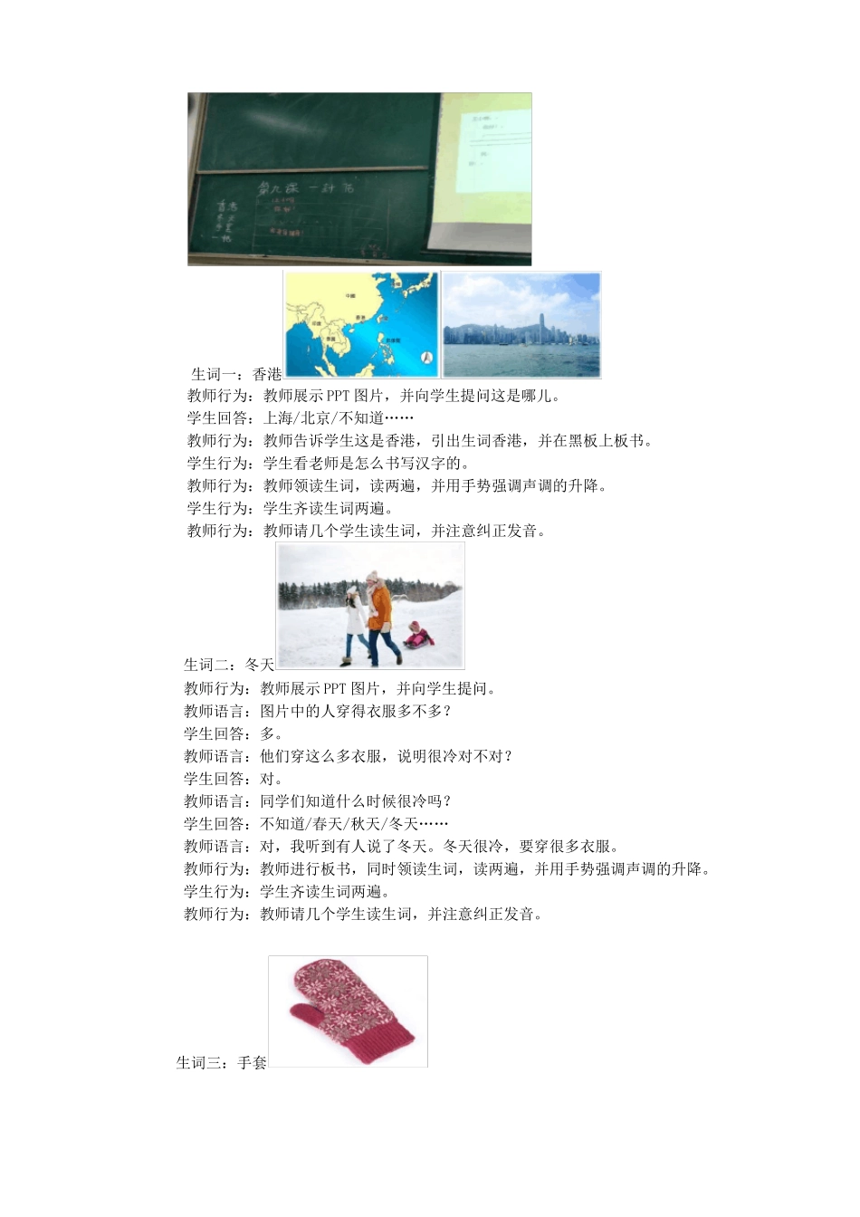 对外汉语教学案例评析_第2页