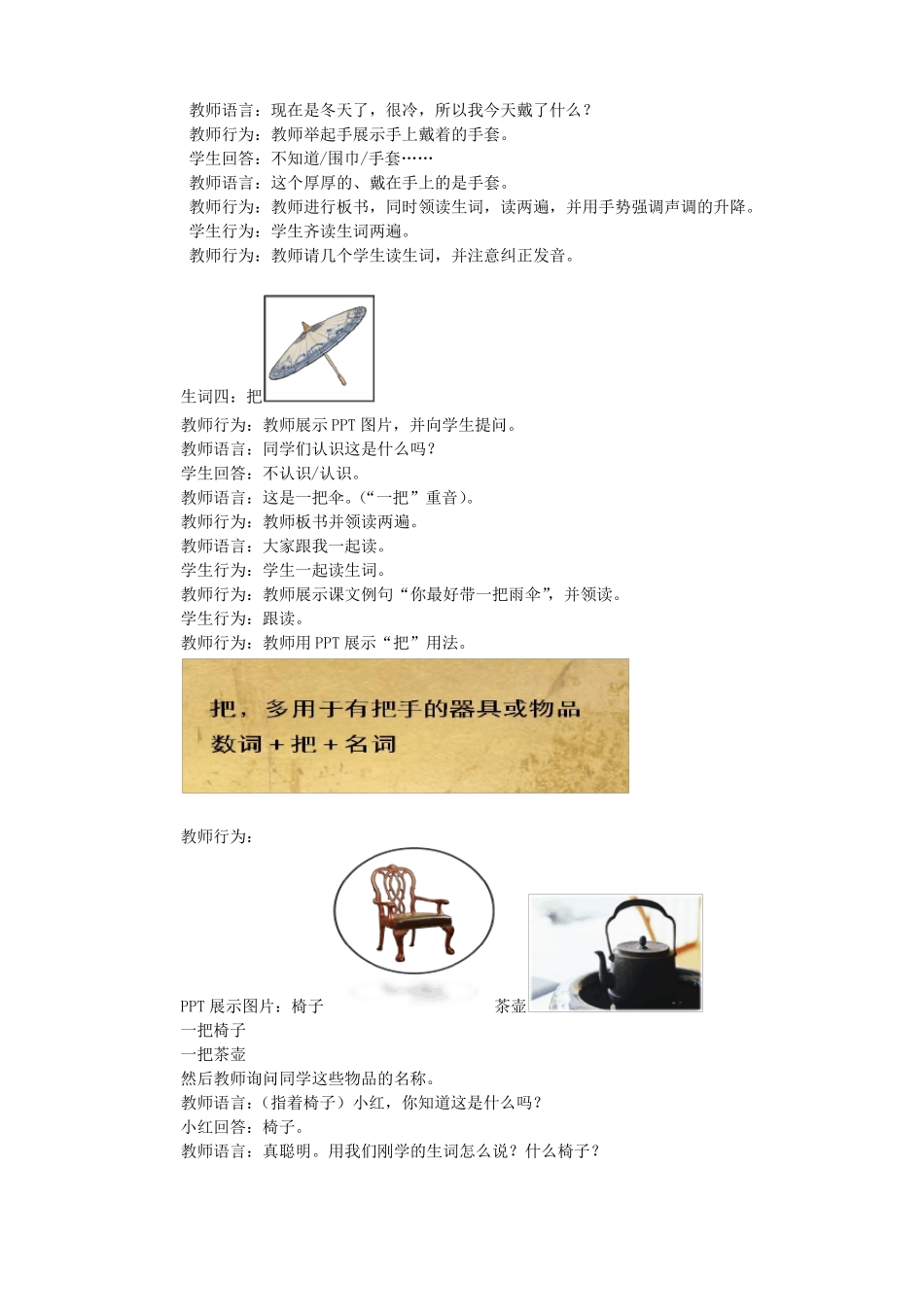 对外汉语教学案例评析_第3页