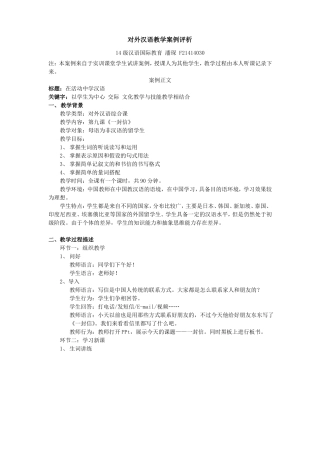 对外汉语教学案例评析