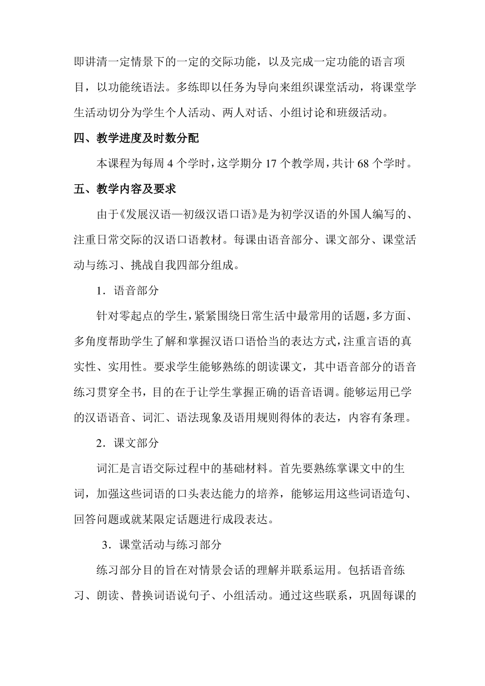 对外汉语初级大纲_第3页